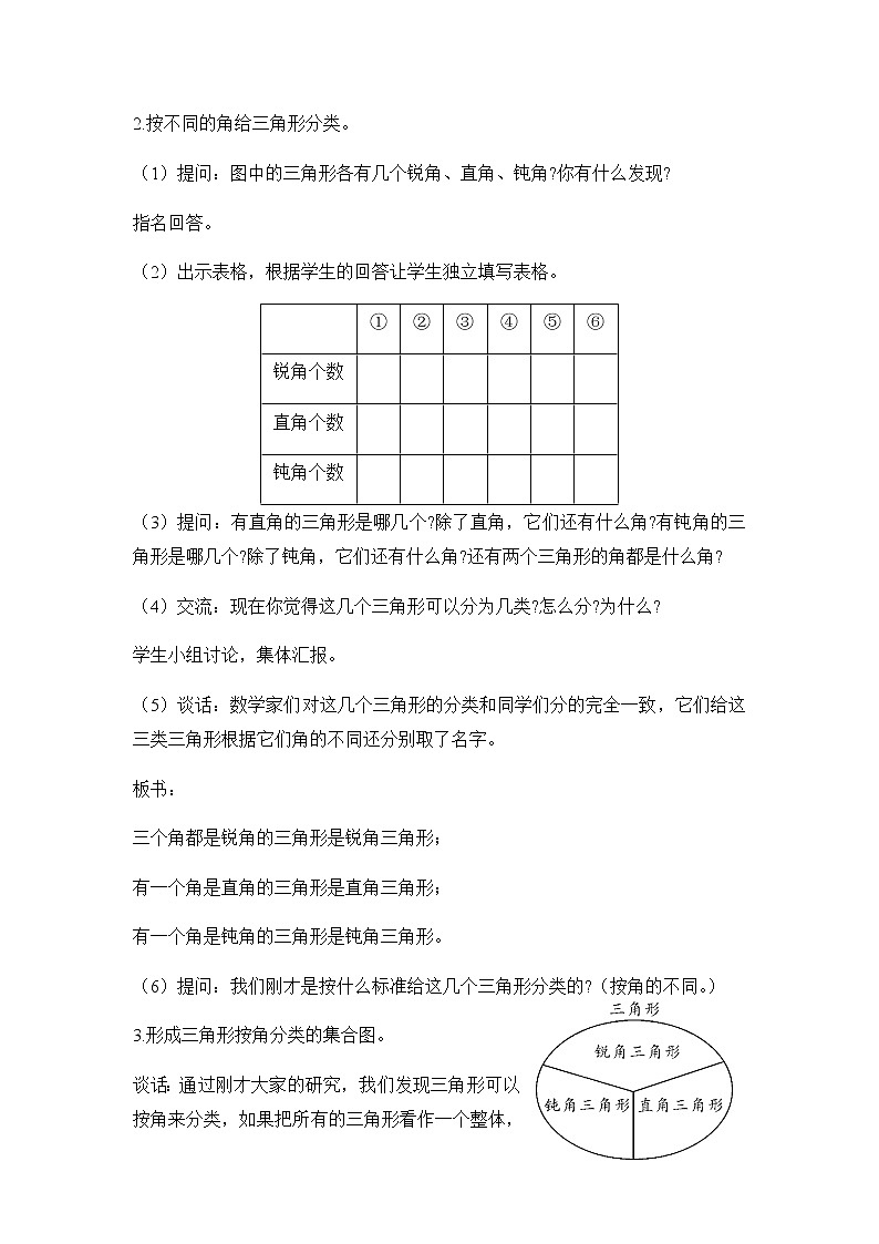 苏教版四年级数学下册第七单元三角形平行四边形和梯形第4课时三角形的分类教案02