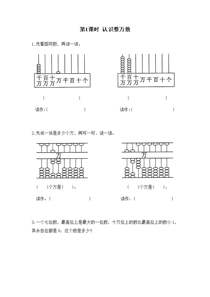 苏教版四年级数学下册第二单元认识多位数第1课时认识整万数作业含答案第1页