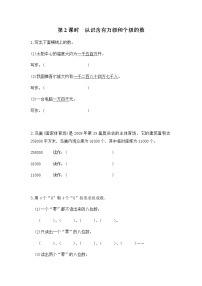 小学数学苏教版四年级下册二 认识多位数第2课时同步训练题