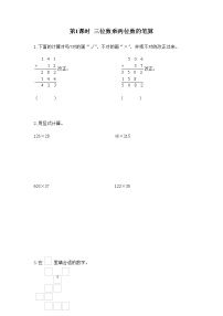 苏教版四年级下册三 三位数乘两位数第1课时同步练习题