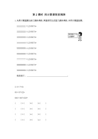 苏教版四年级下册四 用计算器计算第2课时当堂检测题