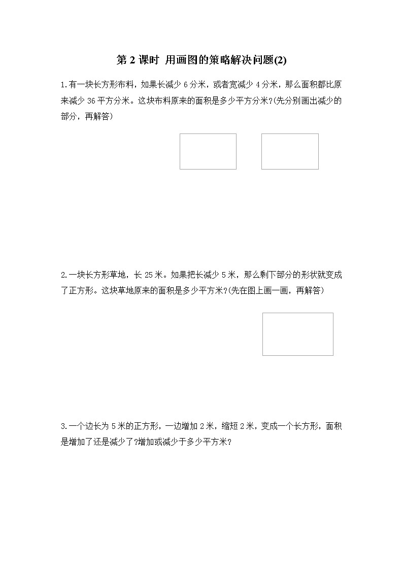 苏教版四年级数学下册第五单元解决问题的策略第2课时用画图的策略解决问题(2)作业含答案01