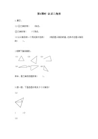 小学数学苏教版四年级下册七 三角形、 平行四边形和梯形第1课时课时训练