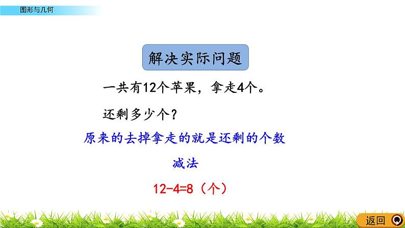 11.4苏教版数学一年级上册第十一单元《综合复习》之图形与几何PPT课件第5页