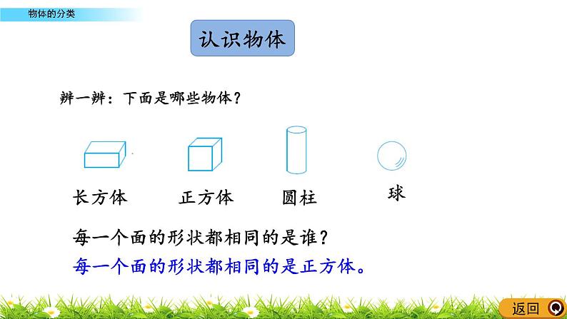 11.3 苏教版数学一年级上册第十一单元《综合复习》之物体的分类PPT课件05