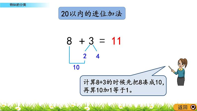 11.3 苏教版数学一年级上册第十一单元《综合复习》之物体的分类PPT课件07