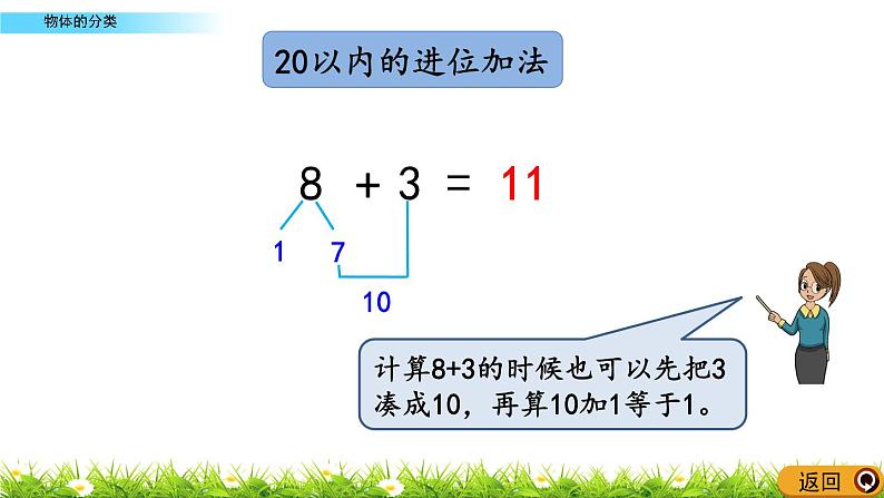 11.3 苏教版数学一年级上册第十一单元《综合复习》之物体的分类PPT课件08