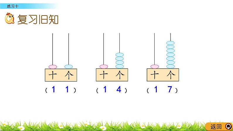 9.4苏教版数学一年级上册第九单元《认识11~20各数》-课后练习PPT课件第2页