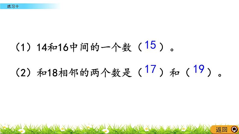 9.4苏教版数学一年级上册第九单元《认识11~20各数》-课后练习PPT课件第3页