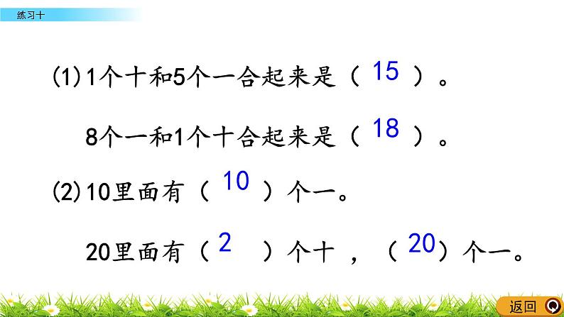 9.4苏教版数学一年级上册第九单元《认识11~20各数》-课后练习PPT课件第4页