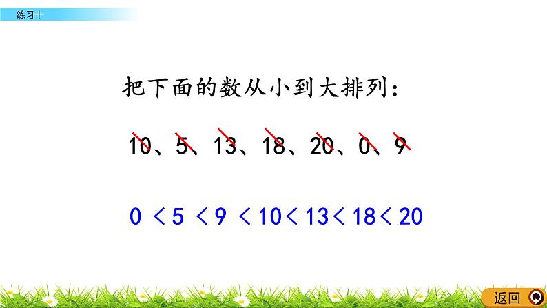 9.4苏教版数学一年级上册第九单元《认识11~20各数》-课后练习PPT课件第5页