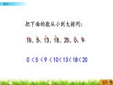 9.4苏教版数学一年级上册第九单元《认识11~20各数》-课后练习PPT课件