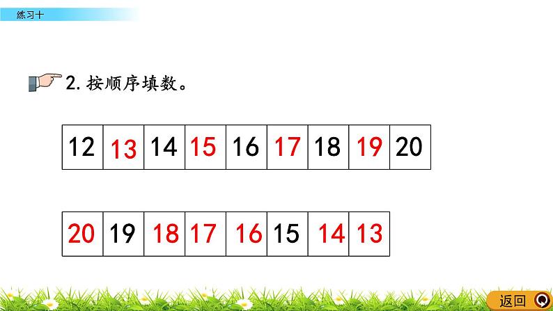 9.4苏教版数学一年级上册第九单元《认识11~20各数》-课后练习PPT课件第8页