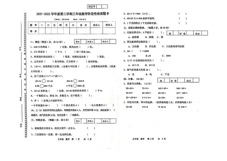 北师大版三年级下册数学期中测试卷（无答案）第1页