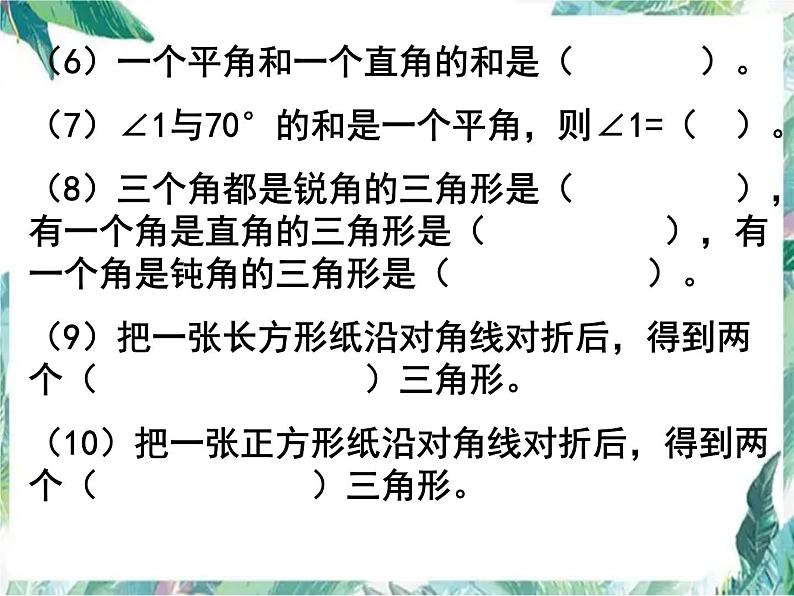 四年级数学下册《认识图形复习》PPT课件(北师大版)第4页