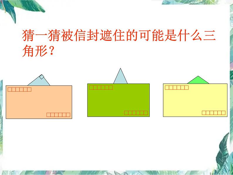 四年级数学下册《认识图形复习》PPT课件(北师大版)第6页