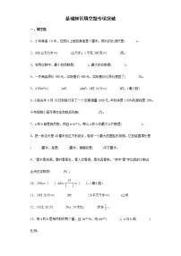 基础知识填空题专项突破练习-2022年小学数学小升初复习