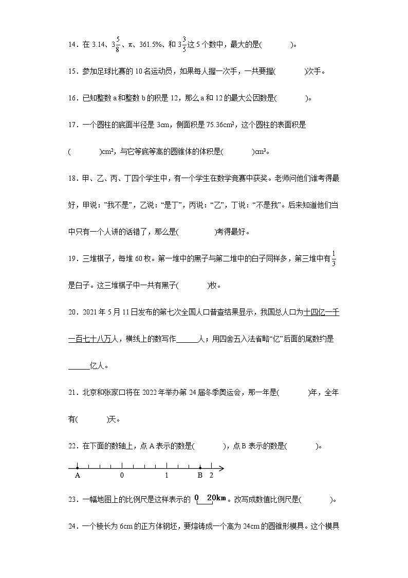 基础知识填空题专项突破练习-2022年小学数学小升初复习第2页