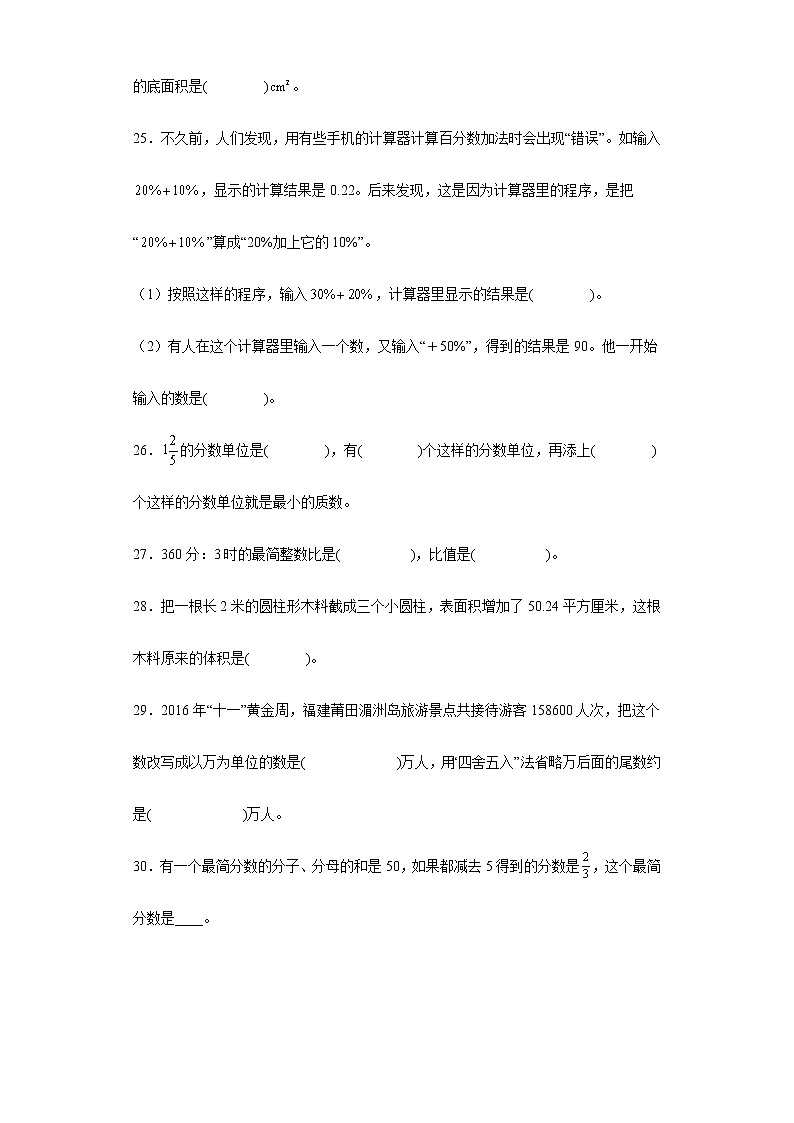 基础知识填空题专项突破练习-2022年小学数学小升初复习第3页
