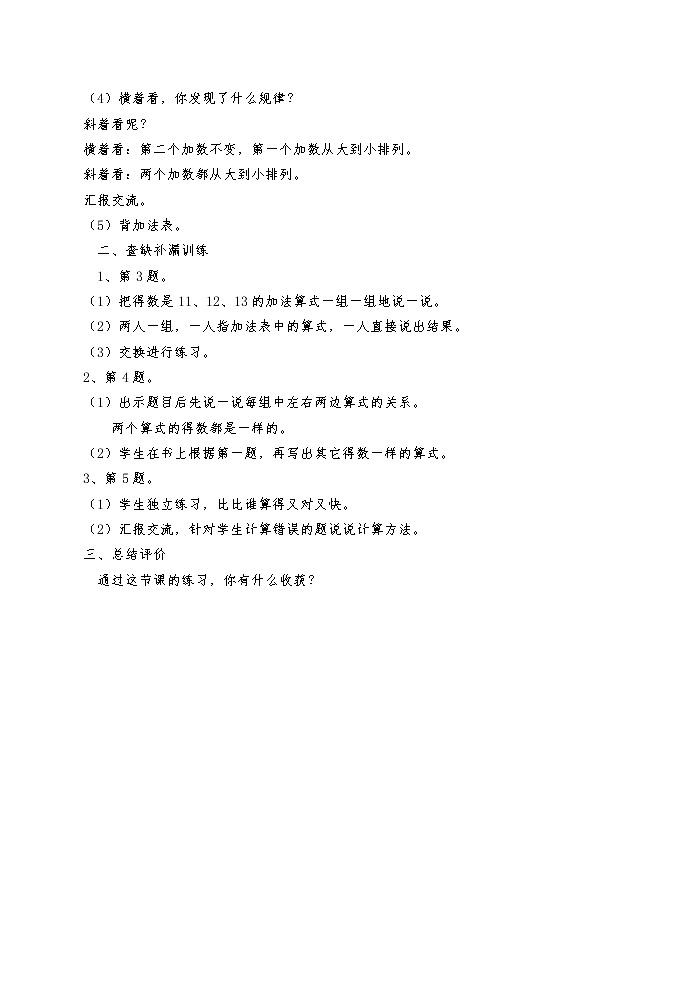 苏教版一年级数学上册第十一单元《总复习》教案02