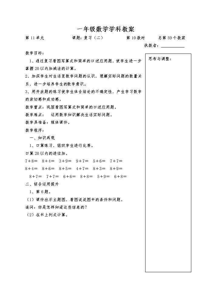 苏教版一年级数学上册第十一单元《总复习》教案03