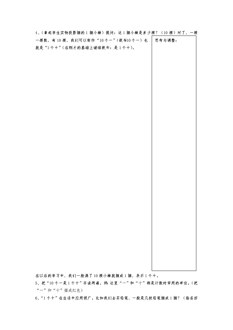 苏教版一年级数学上册第九单元《认识11~20各数》教案02
