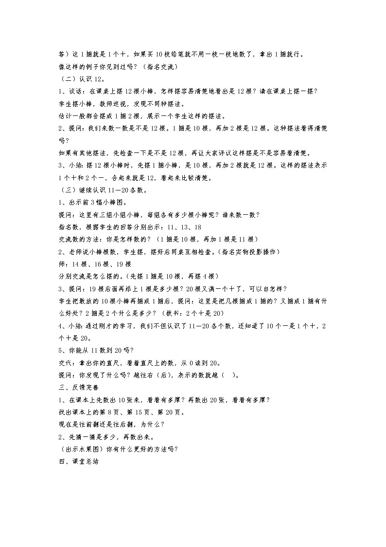 苏教版一年级数学上册第九单元《认识11~20各数》教案03