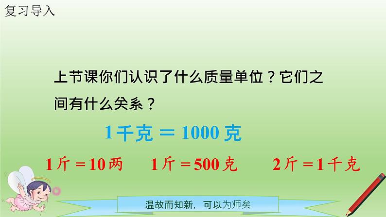 人教版数学二年级下册 第八单元第2课时 用估计的方法估计物品有多重PPT课件02