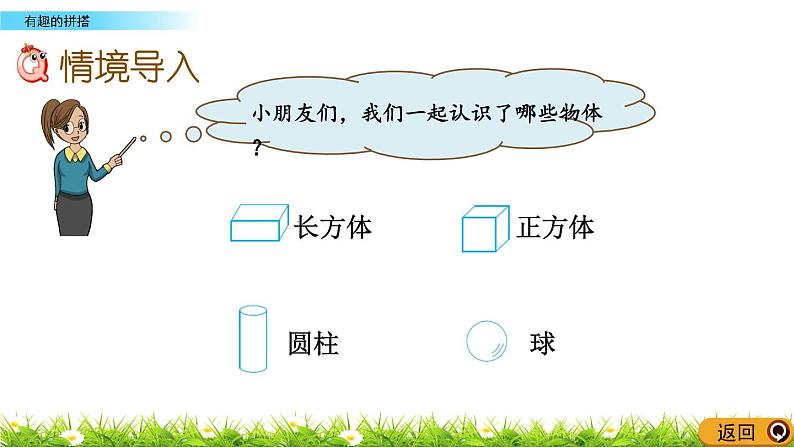 2022年苏教版一年级上册数学第六单元 6.2 有趣的拼搭  课件+教案+学案+课时练习+素材02