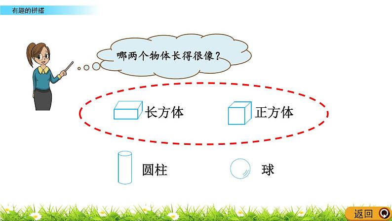 2022年苏教版一年级上册数学第六单元 6.2 有趣的拼搭  课件+教案+学案+课时练习+素材03