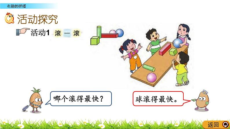 2022年苏教版一年级上册数学第六单元 6.2 有趣的拼搭  课件+教案+学案+课时练习+素材04