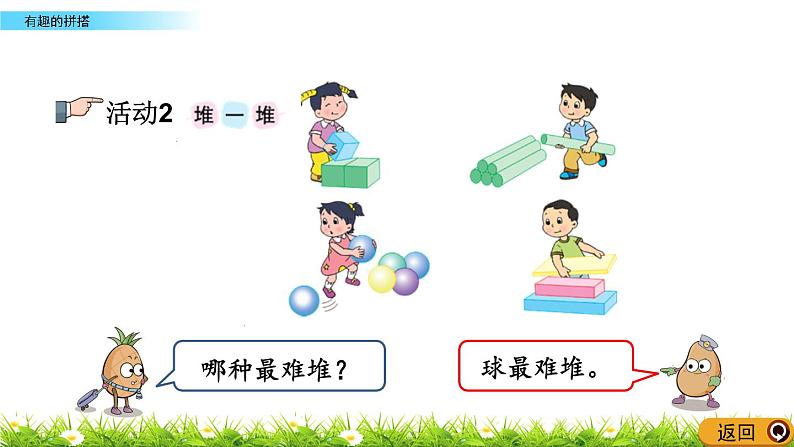 2022年苏教版一年级上册数学第六单元 6.2 有趣的拼搭  课件+教案+学案+课时练习+素材06