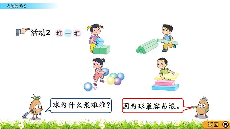 2022年苏教版一年级上册数学第六单元 6.2 有趣的拼搭  课件+教案+学案+课时练习+素材07