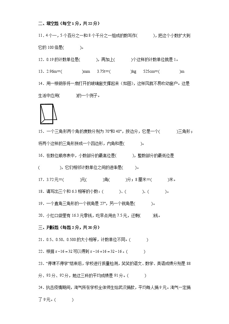 期末综合检测卷--2021-2022学年小学数学四年级下册（含答案）第2页