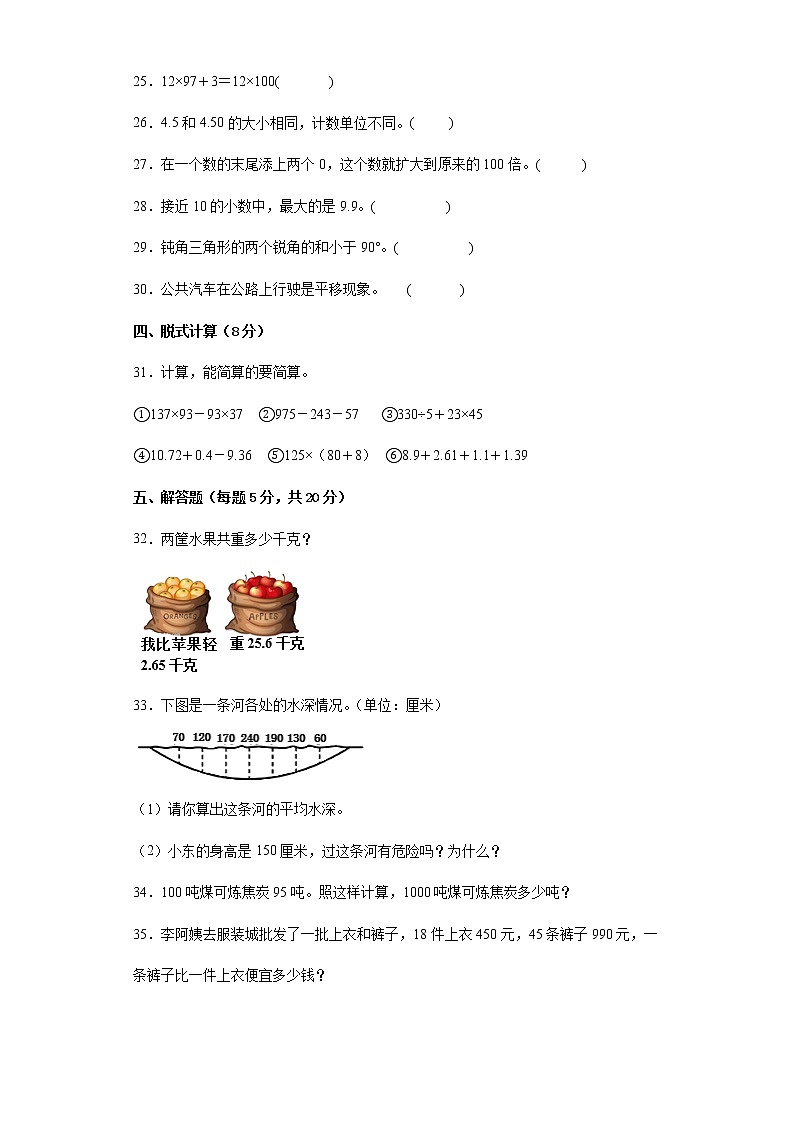 期末综合检测卷--2021-2022学年小学数学四年级下册（含答案）第3页
