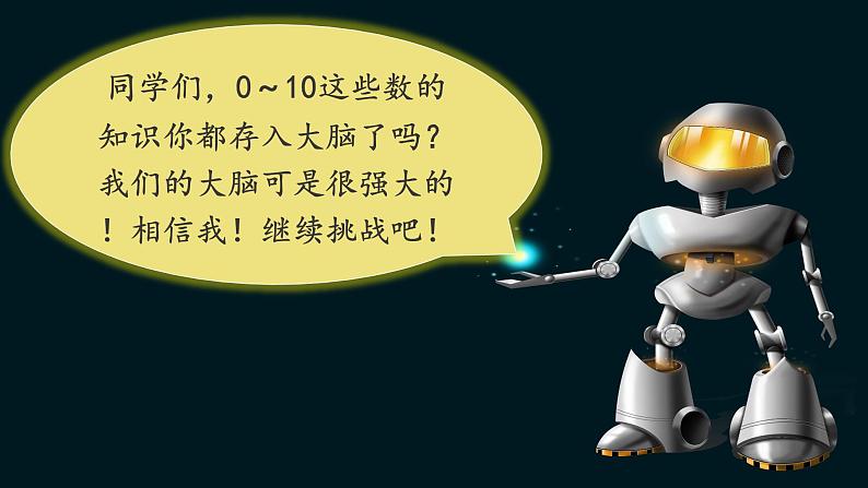 人教版小学数学一年级上册5.13 6~10的认识和加减法——整理与复习第二课时PPT课件第4页