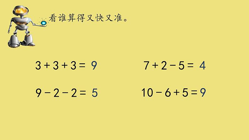 人教版小学数学一年级上册5.13 6~10的认识和加减法——整理与复习第二课时PPT课件第7页