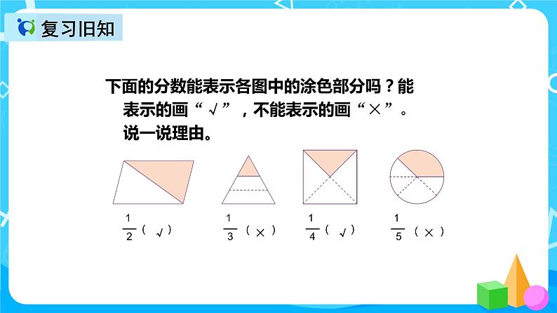 人教版数学三年级上册第八单元第二课时《几分之一大小比较》课件+教案+同步练习（含答案）04