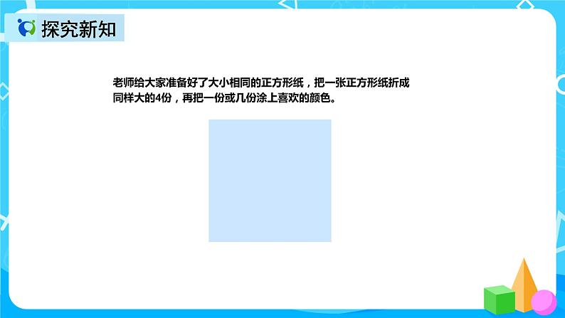 人教版数学三年级上册第八单元第二课时《几分之一大小比较》课件+教案+同步练习（含答案）05