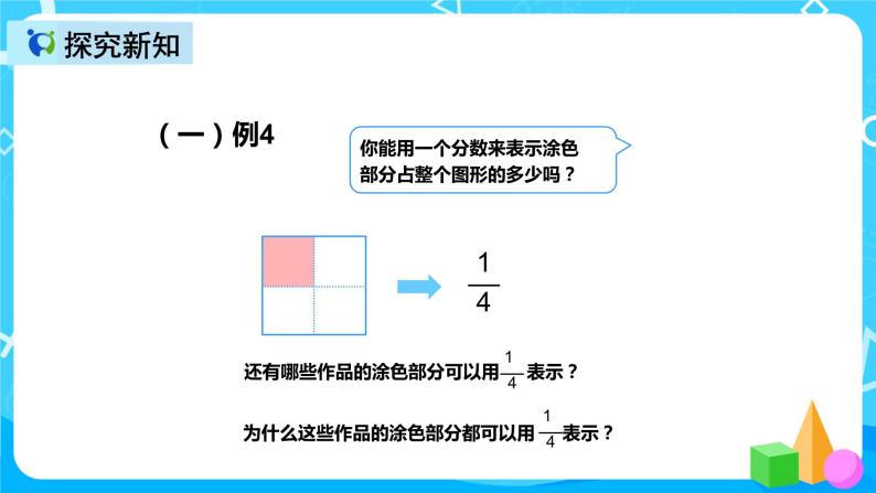 人教版数学三年级上册第八单元第二课时《几分之一大小比较》课件+教案+同步练习（含答案）07