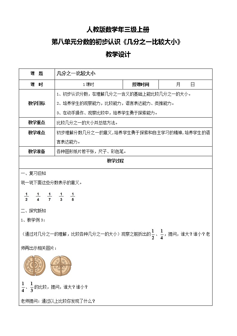 人教版数学三年级上册第八单元第二课时《几分之几》课件+教案+同步练习（含答案）01
