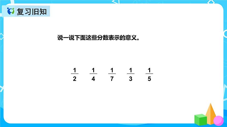 人教版数学三年级上册第八单元第二课时《几分之几》课件+教案+同步练习（含答案）03