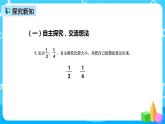 人教版數(shù)學(xué)三年級上冊第八單元第二課時(shí)《幾分之幾》課件+教案+同步練習(xí)（含答案）
