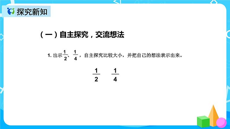 人教版数学三年级上册第八单元第二课时《几分之几》课件+教案+同步练习（含答案）04