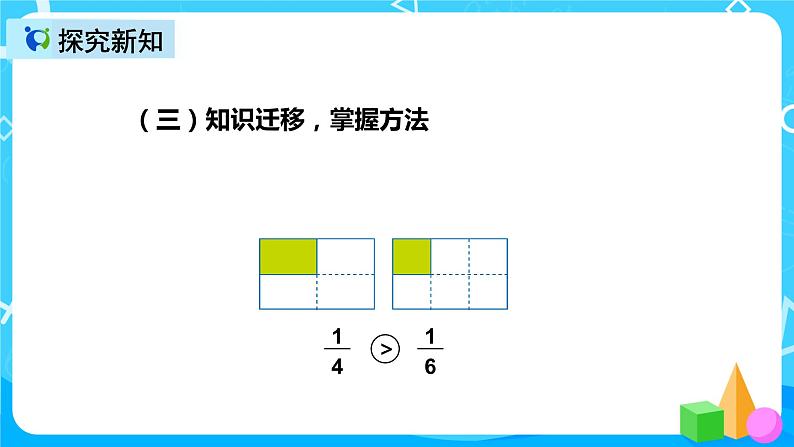 人教版数学三年级上册第八单元第二课时《几分之几》课件+教案+同步练习（含答案）06