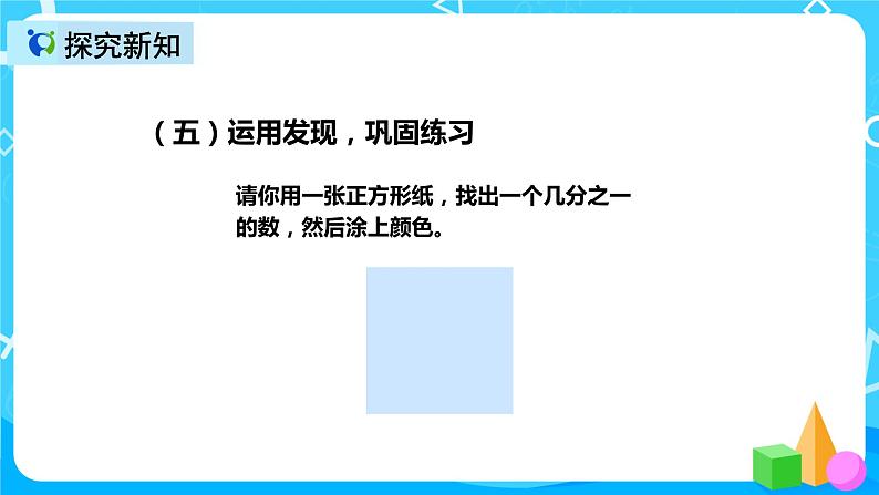 人教版数学三年级上册第八单元第二课时《几分之几》课件+教案+同步练习（含答案）08