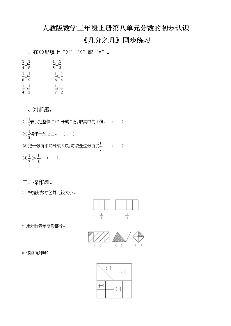 人教版数学三年级上册第八单元第二课时《几分之几》课件+教案+同步练习（含答案）01