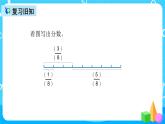 人教版數(shù)學(xué)三年級上冊第八單元第四課時(shí)《幾分之幾大小比較》課件+教案+同步練習(xí)（含答案）