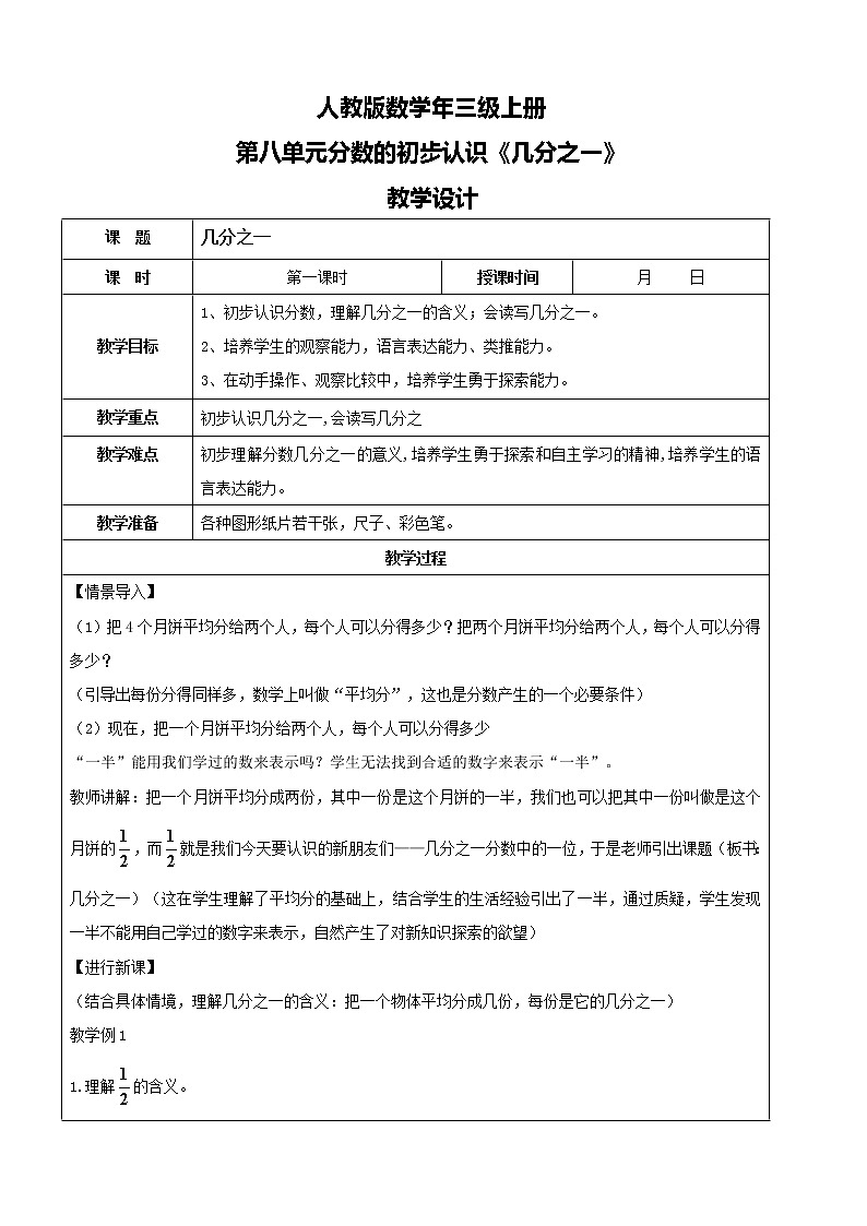 人教版数学三年级上册第八单元第一课时《几分之一》课件+教案+同步练习（含答案）01