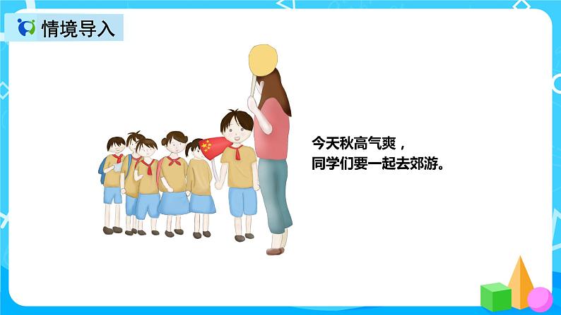 人教版数学三年级上册第八单元第一课时《几分之一》课件+教案+同步练习（含答案）03